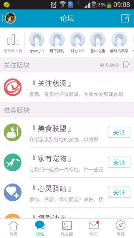 慈溪网论坛app 截图2