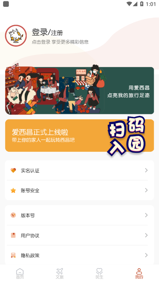 爱西昌app 截图4