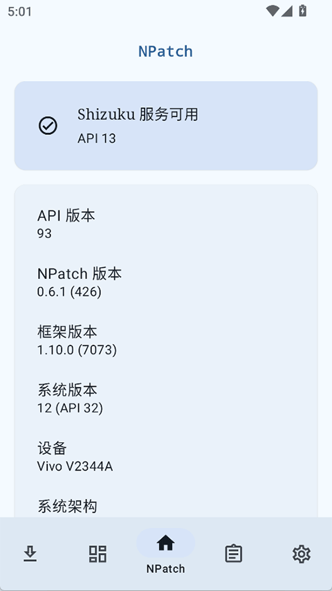 NPatch安卓版 截图3