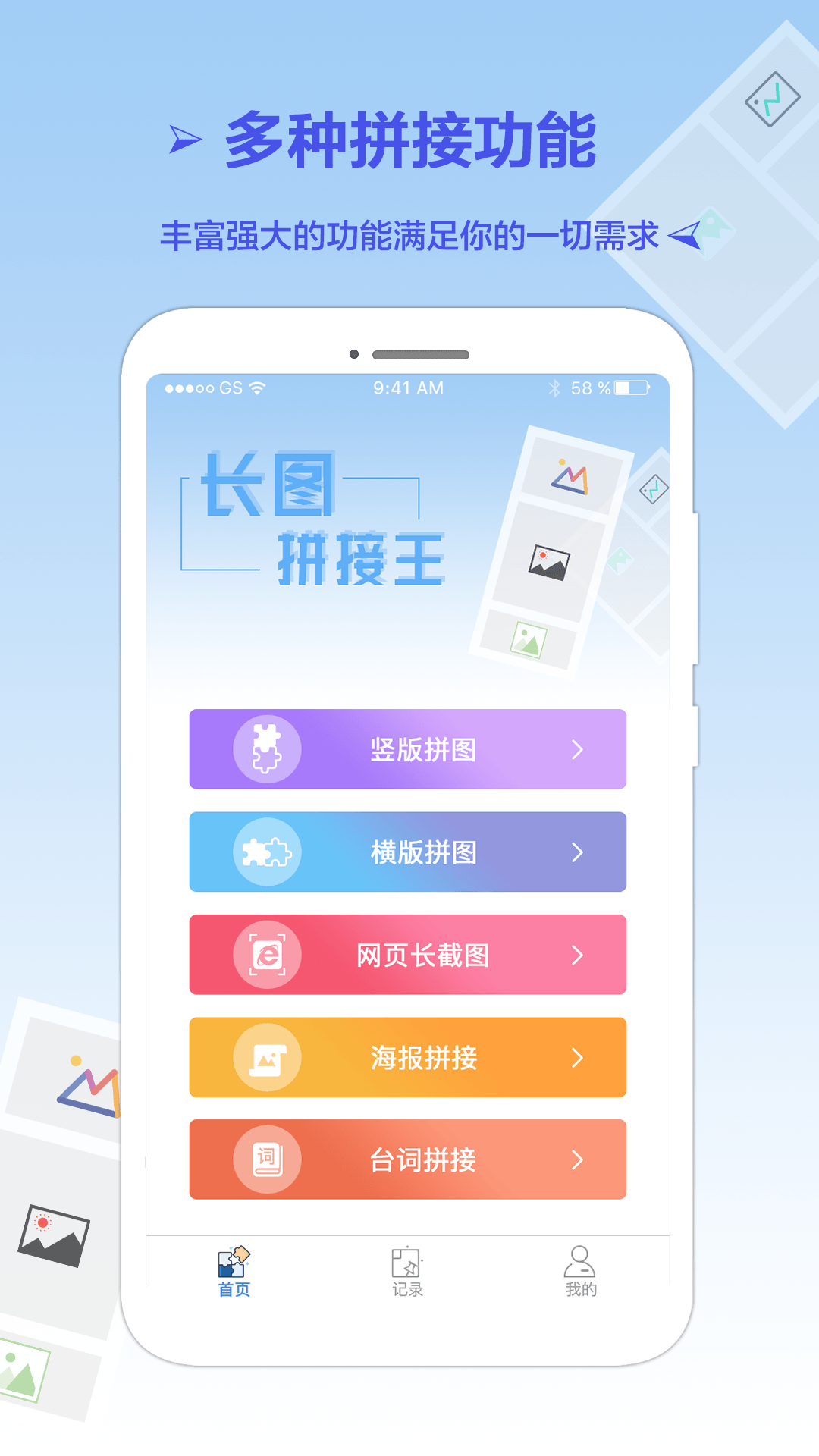 长图拼接王app