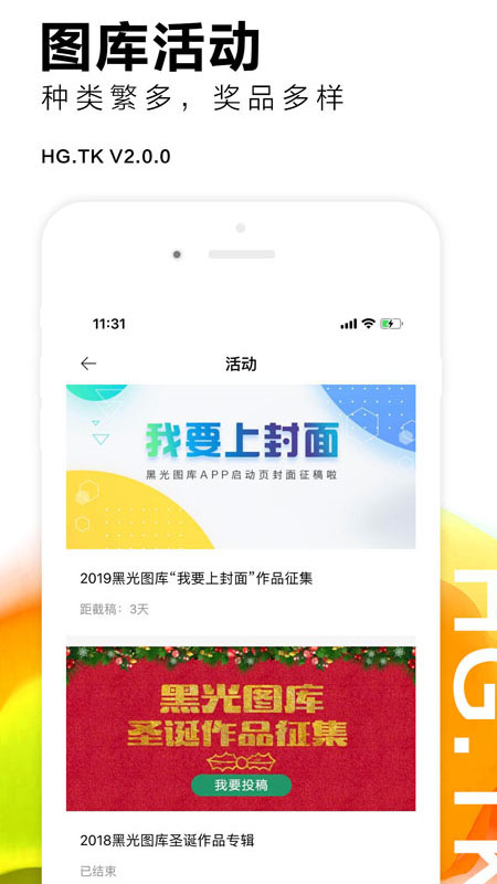 黑光图库app 截图4