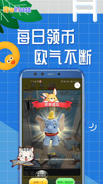 奇奇抓娃娃app 截图3