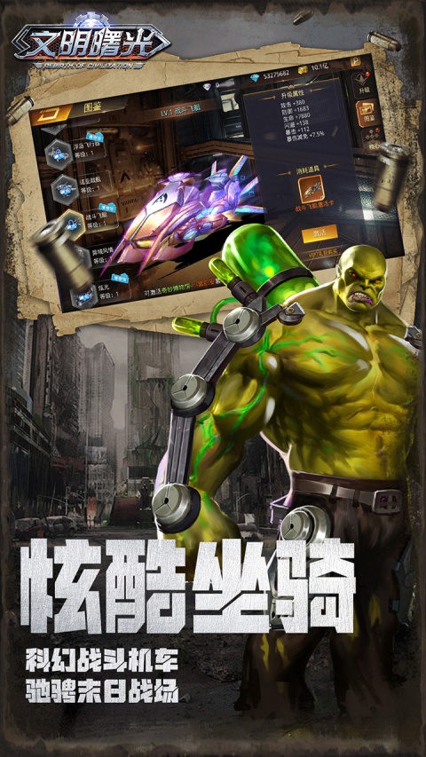 文明曙光单机版