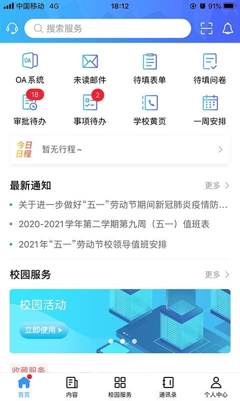 广轻智慧校园3.0 截图2