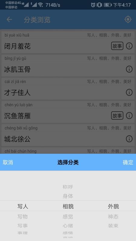 成语词典软件 v20.2.4 截图3