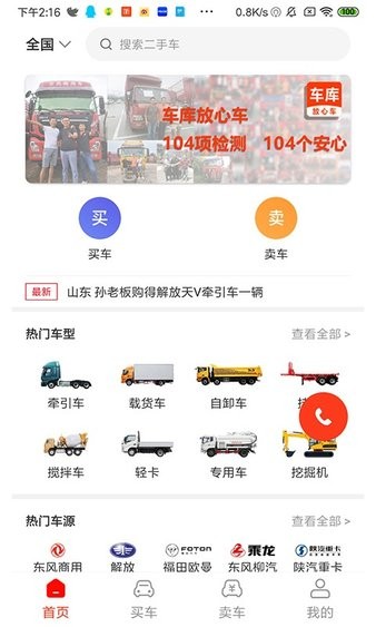 车库放心车app v1.1.10 截图3