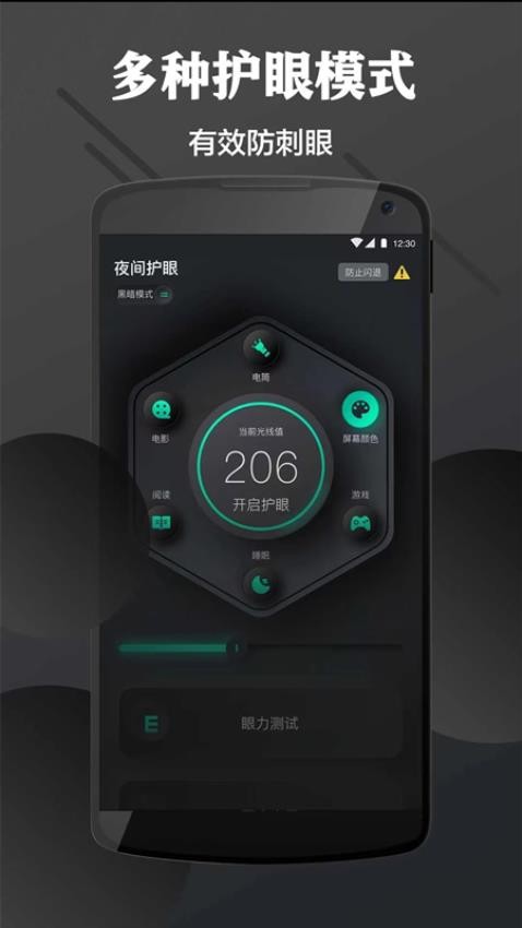 讯龙护眼app