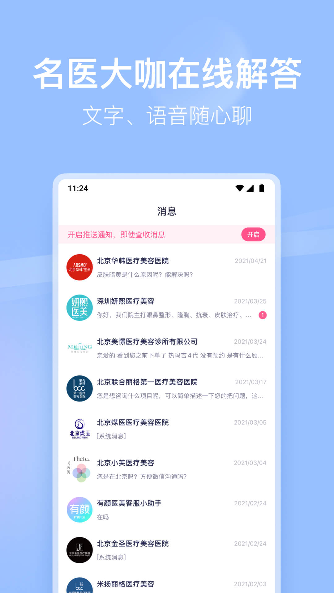 有颜轻医美app 截图2