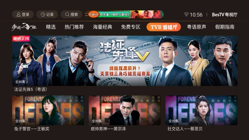 bestv粤视厅app 截图2