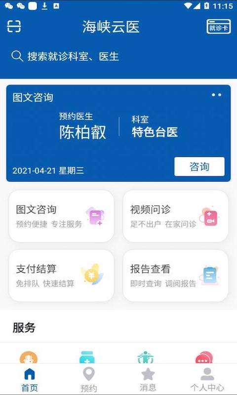 海峡云医 v1.4.0 截图2