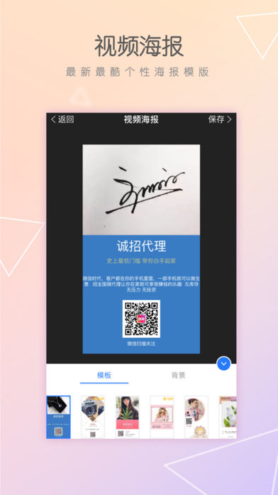 微商管家 截图1