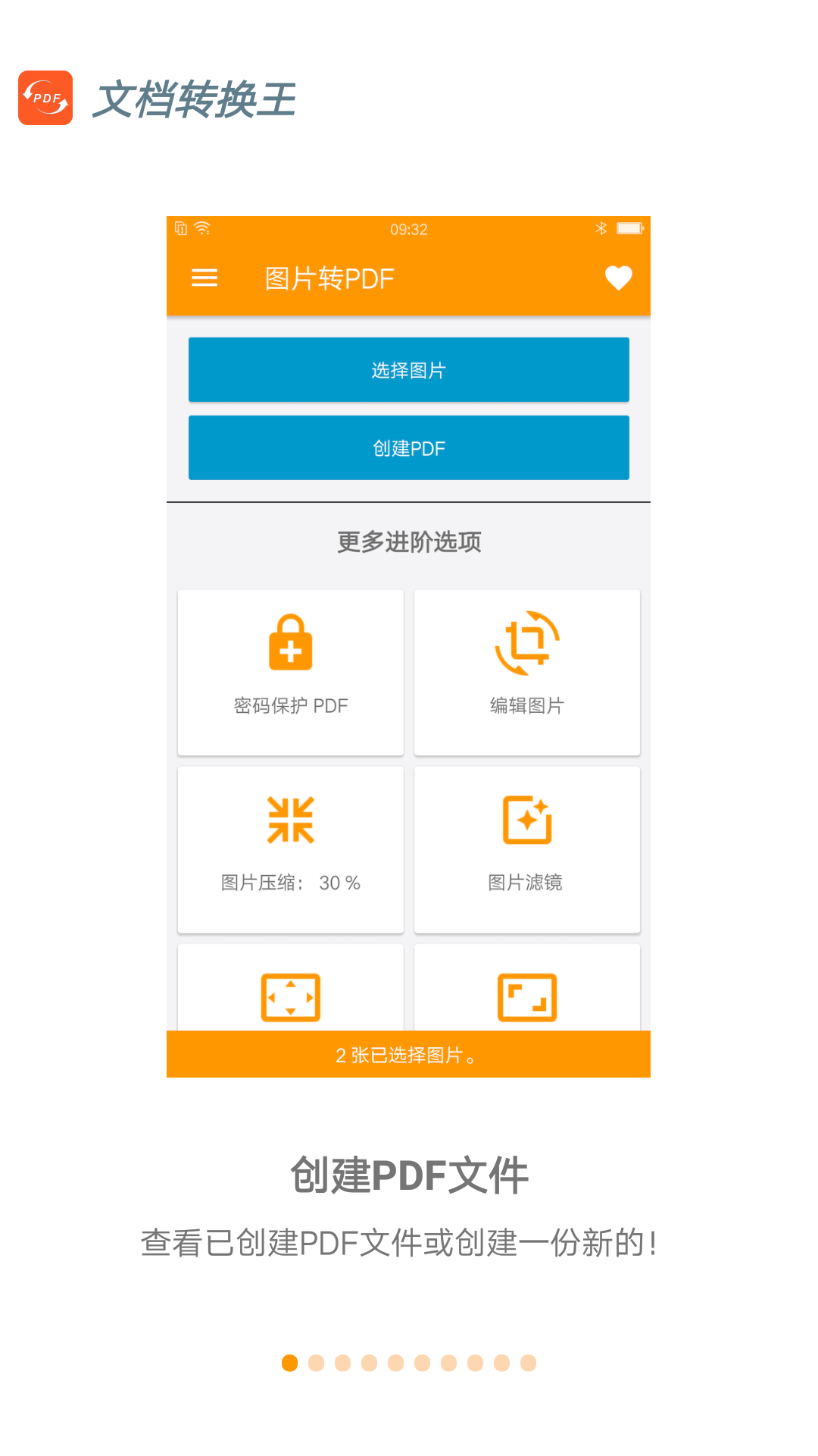 文档转换王 截图3