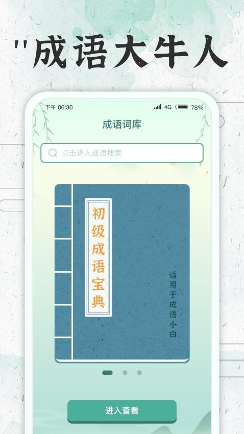 成语大牛人APP v1.0.6 截图2