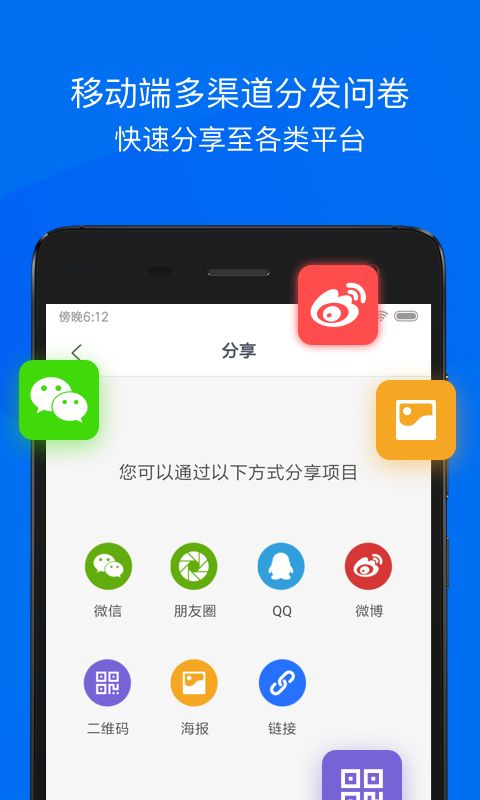 问卷网 2.3.6 截图4