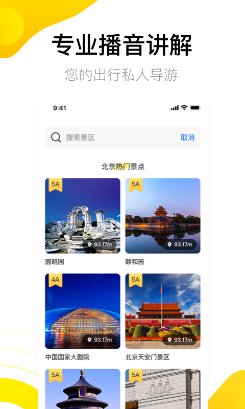 爱游世界街景-高清街景3D地图 截图4