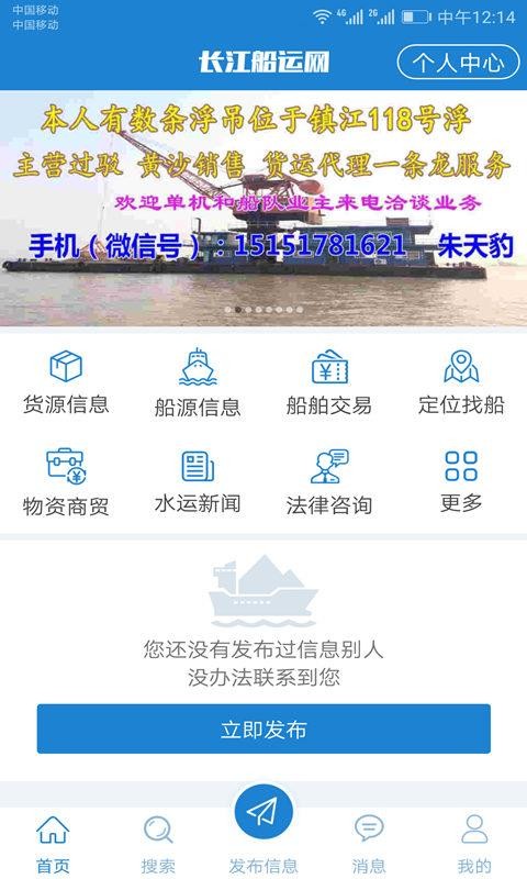 长江船运网平台 v5.9.2.1