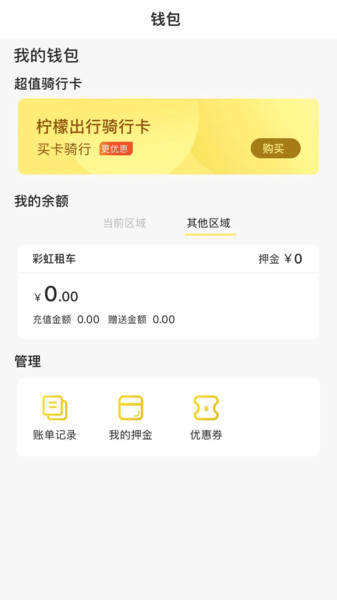 柠檬出行app v1.1.10 截图1