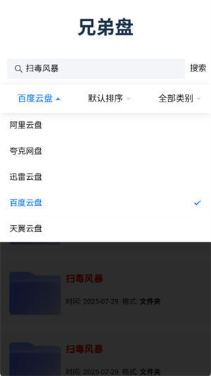 兄弟盘安卓版 截图3