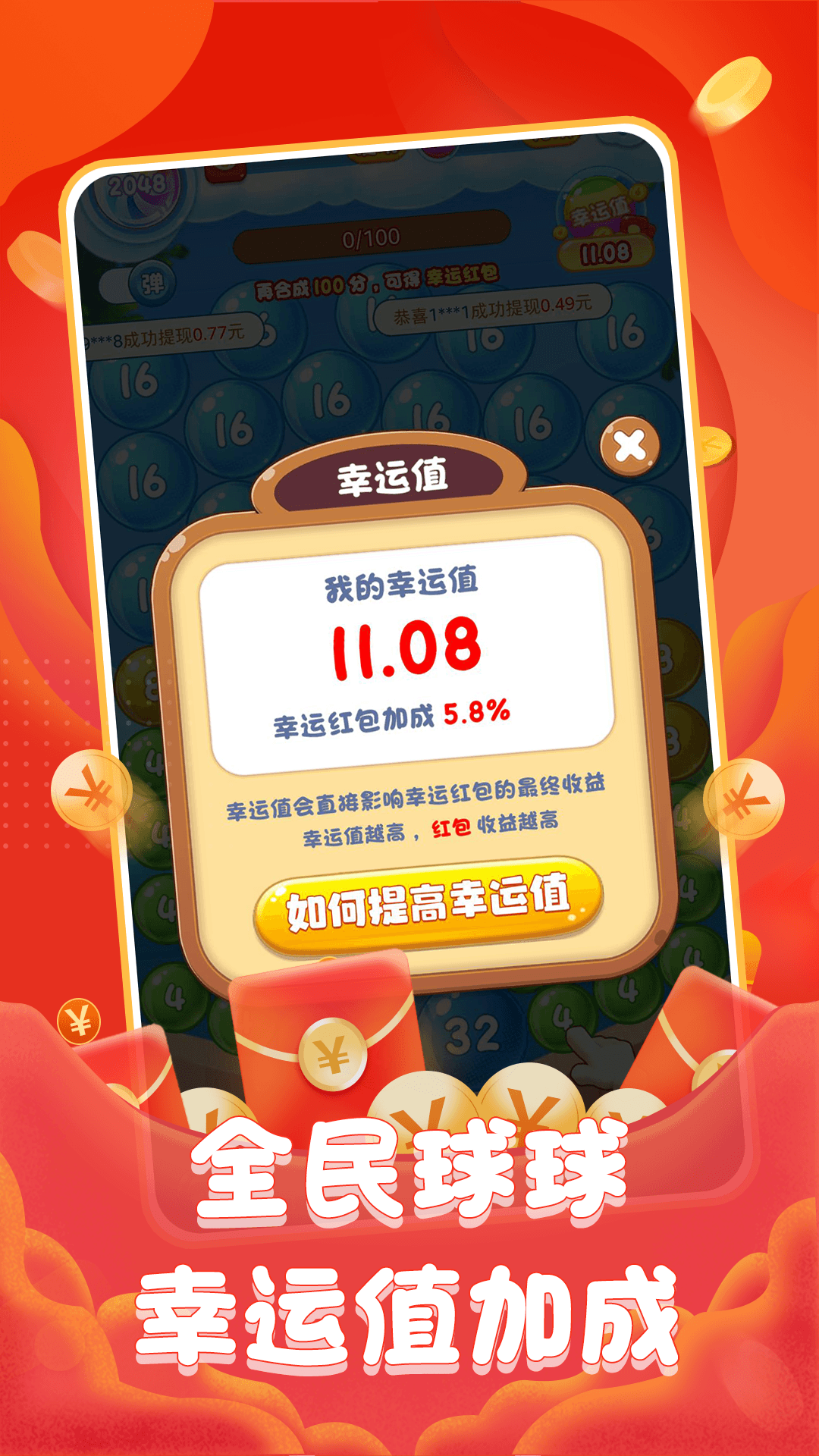 全民球球红包版 截图2