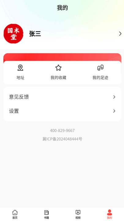 国术堂app