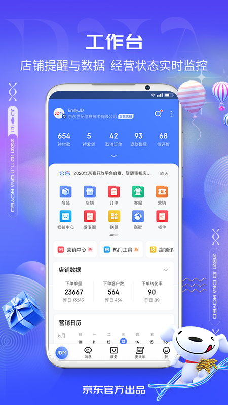 京麦app v5.36.1 截图4