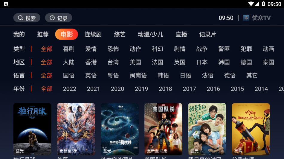 优众影视TV版 截图2