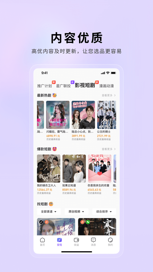 小果繁星推广app