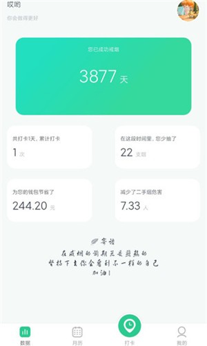 戒烟星球app 截图3