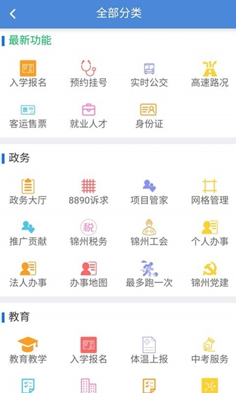 锦州通 截图1