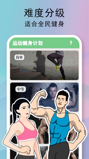 运动健身计划app v4.3.32 截图3
