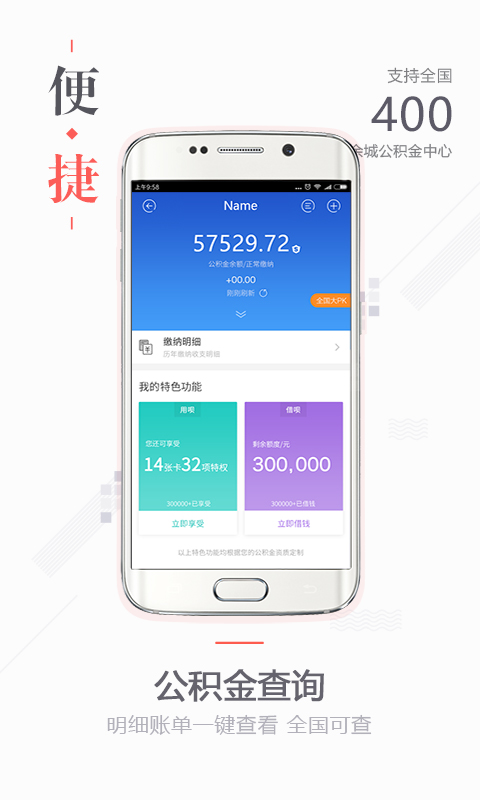 51公积金管家 截图1