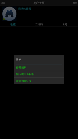 P搜软件 截图1