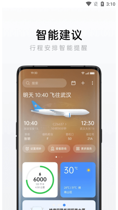 oppo速览 截图2