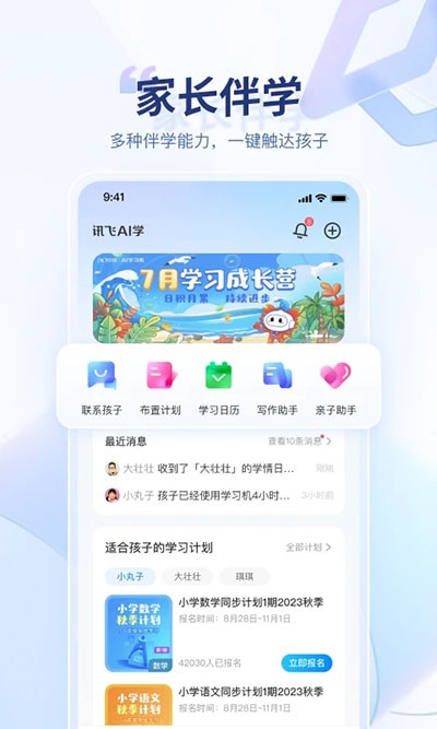 讯飞AI学正版 截图5