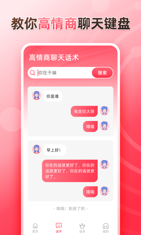 听说输入法 截图1