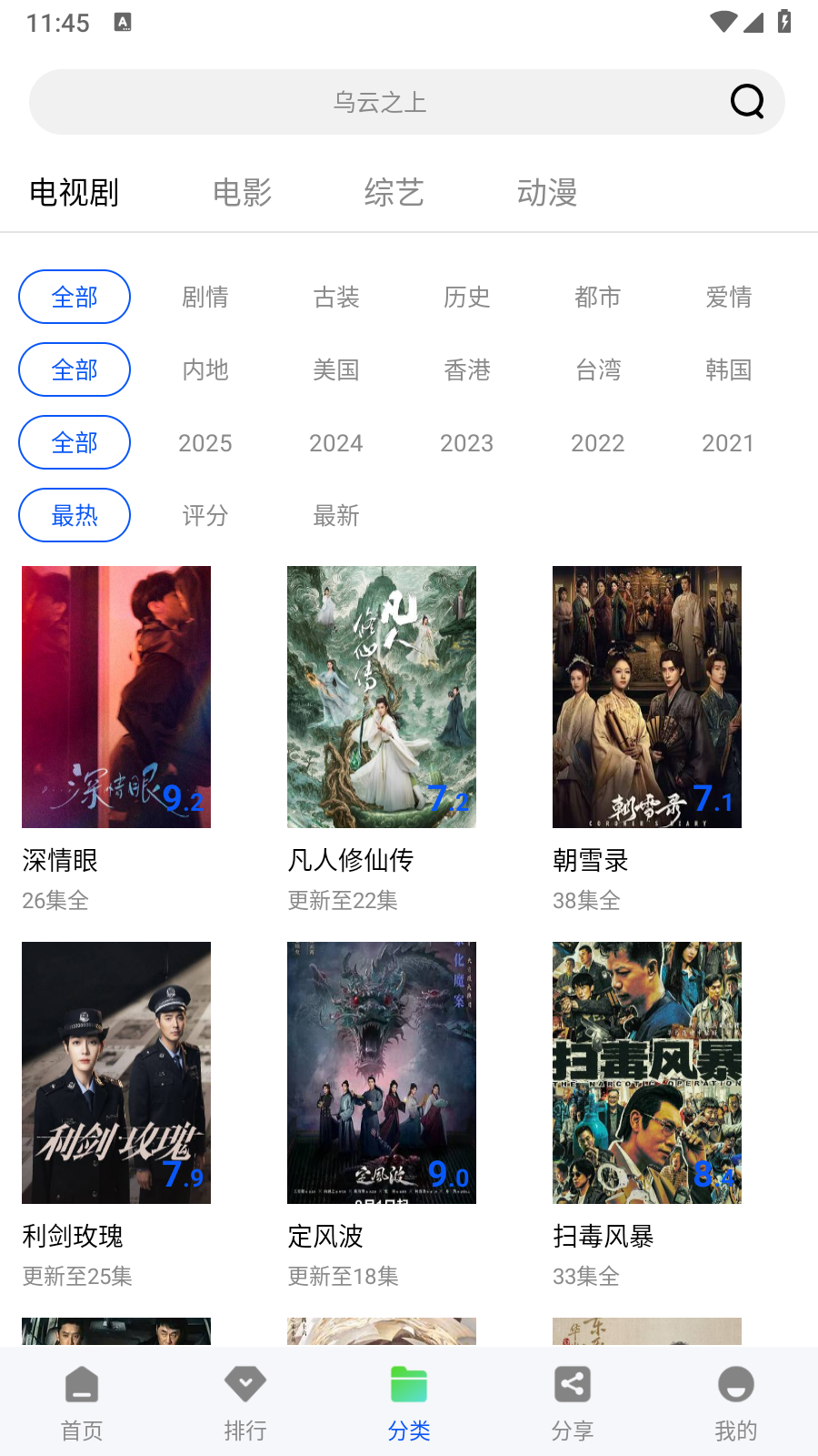 云野视频app官方版 截图2