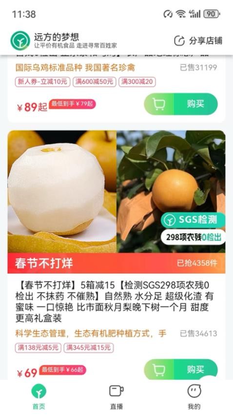 远方的梦想app 截图2