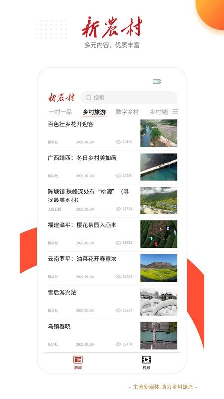 新农村 截图1