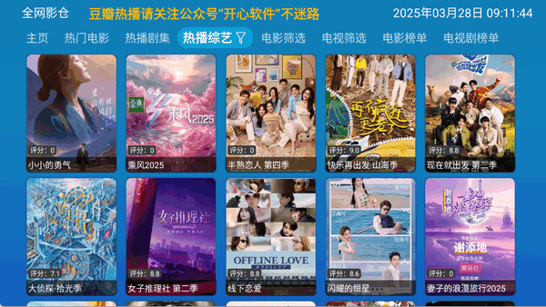 全网影视官方下载新版 截图3