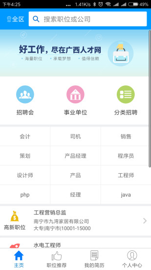 广西人才网最新版 截图1