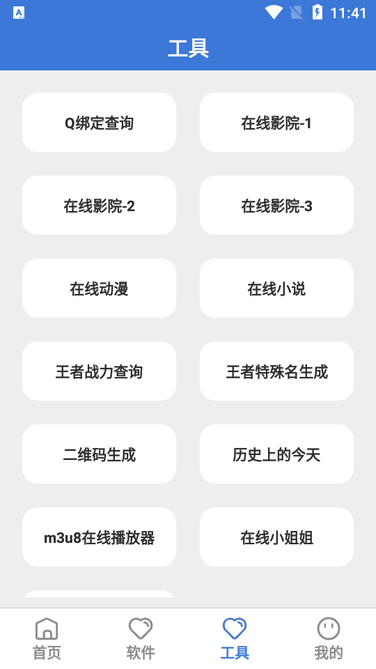 飞雪软件库app安卓版 截图2