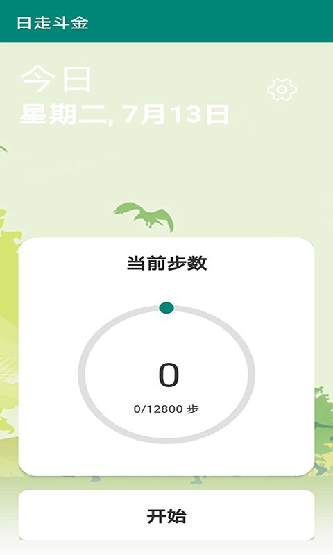 日走斗金 截图4