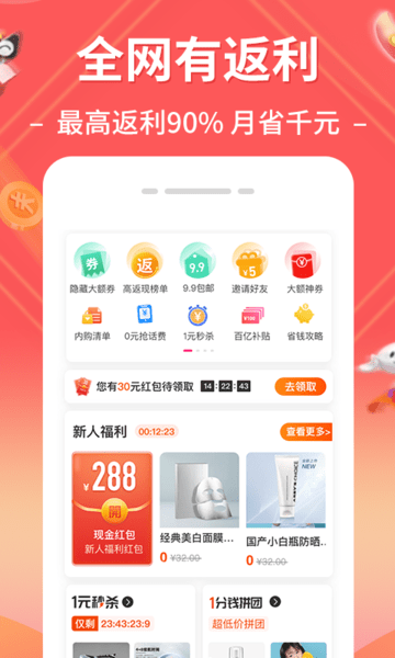 趣买手软件 截图2