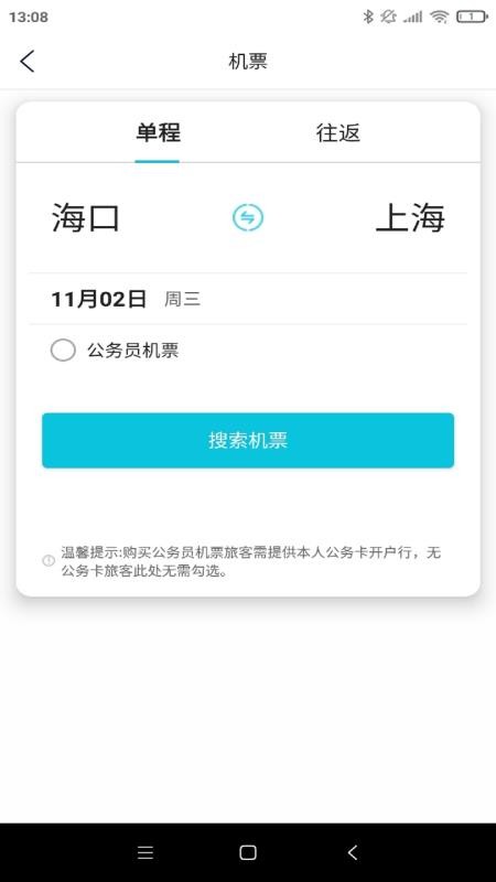 公务e行软件 v1.0.900