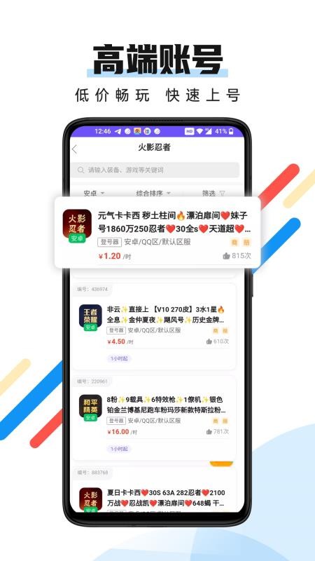 全民租号app v1.3
