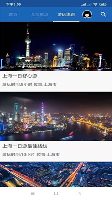 上海旅行语音导游 截图3