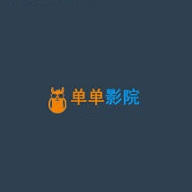 单单影院移动版