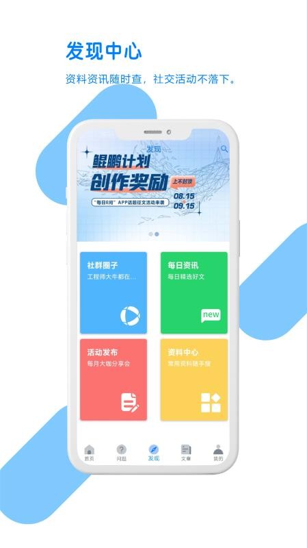 每日E问APP 截图4