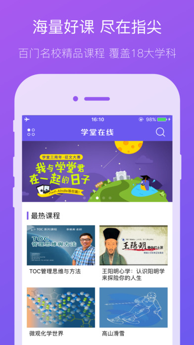 学堂在线 截图3