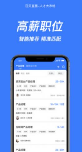 召贝直面app